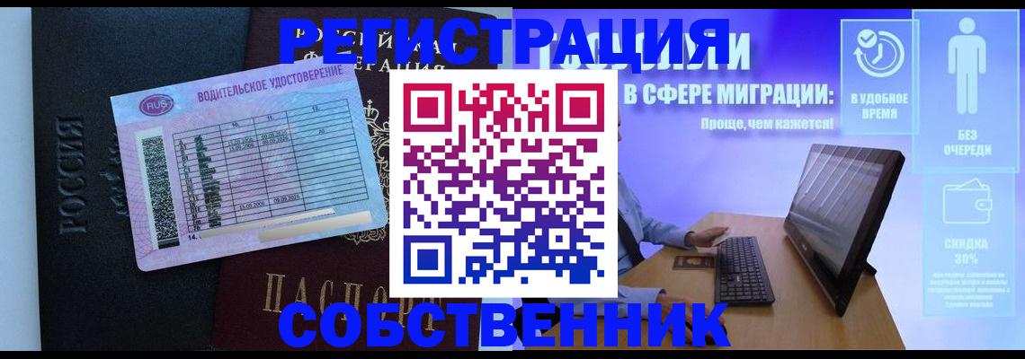 временная регистрация собственник в Жигулёвске