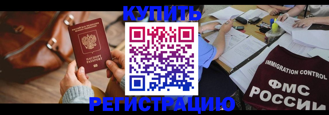 прописка для работы в Жигулёвске