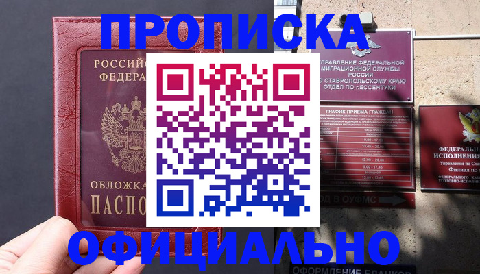 прописка ребенка в Жигулёвске