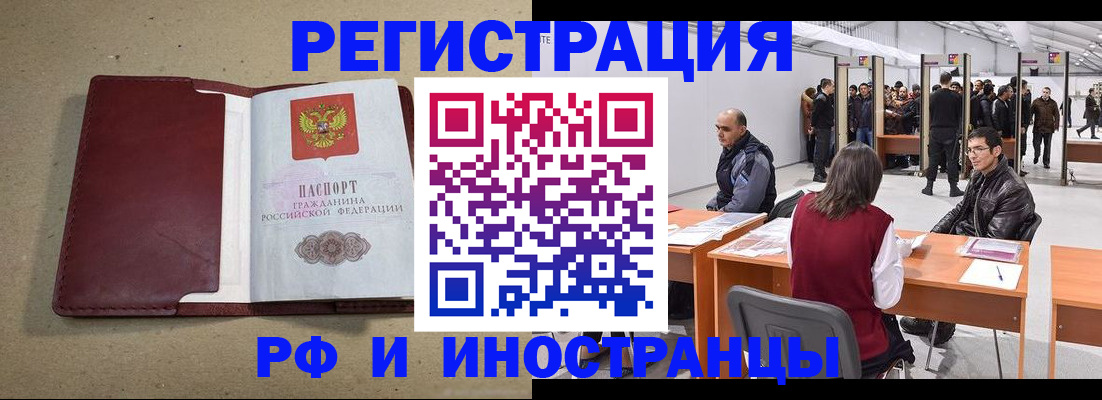 временная регистрация купить в Жигулёвске